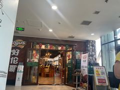 -好伦哥(温都水城店)