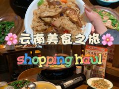 -隔壁老王·家常云南菜(花巷店)