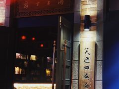 -JZ Club 爵士酒吧(上海店)