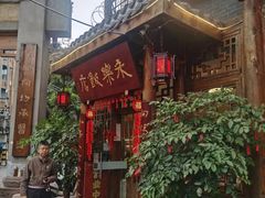 -永乐饭店