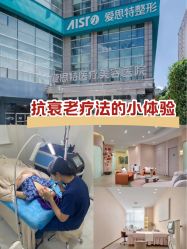 -AIST爱思特医疗美容医院