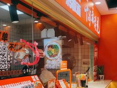 -超享乐剁椒面(合生汇店)