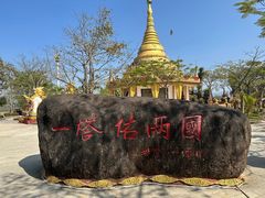 -一寨两国风景区