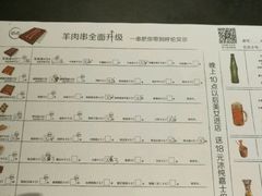 菜单-很久以前羊肉串(五角场店)