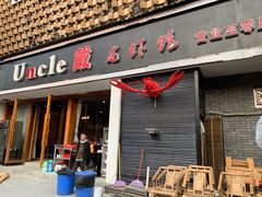 门面-戴叔叔龙虾馆·麻辣小龙虾