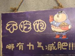 -管氏翅吧(人民大学店)