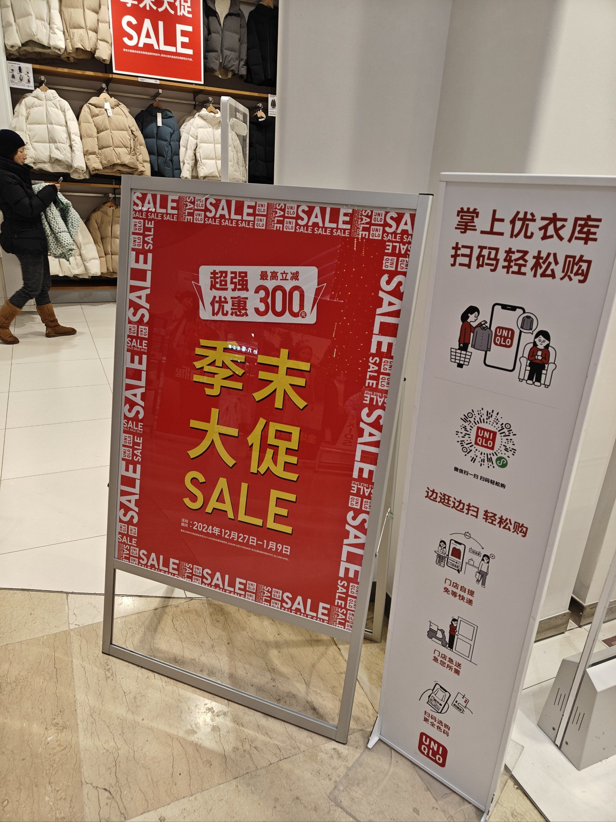 《优衣库》季末大促销