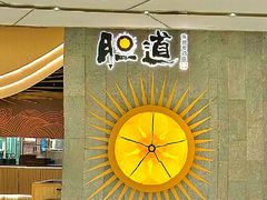 -胆道·海胆专门店(凯德晶萃店)