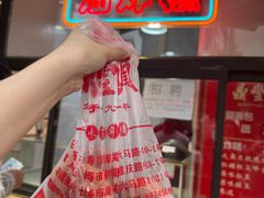 -鼎丰真(重庆路店)