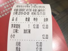 账单-顺客福(震泽路店)
