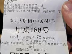 账单-南京大牌档(中关村店)
