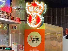 -西关明记肠粉(荔枝湾店)