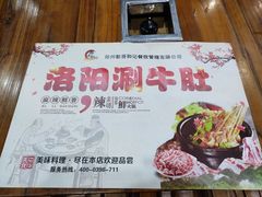 -都善和记洛阳涮牛肚(丰产路店)