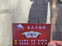 -大牛馅饼(范阳路店)