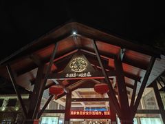 -三江森林温泉度假区