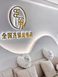 -臣丽纹眉全国连锁