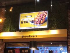 -牛小嫩串串火锅(老国贸总店)