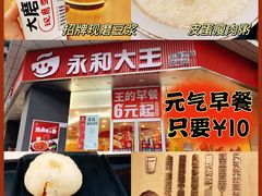 -永和大王(友谊店)