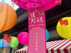 -老门东历史文化街区