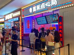 门面-墨茉点心局(国金街店)