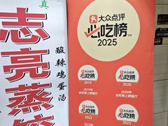 -志亮灌汤蒸饺·清真(庙后街店)