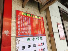 菜单-矮人松糕(小南店)