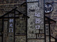 -磁器口古镇