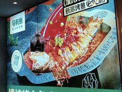 -马有鱼·馕坑烤全鱼(美美2店)