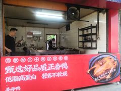 门面-百家春好德来姜母鸭