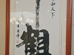 -箪食巷私房菜馆·鲁菜(玉函路店)