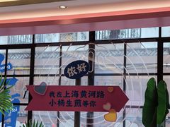 -小杨生煎(黄河路美食休闲街店)
