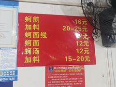 -建国蚵煎蚵面