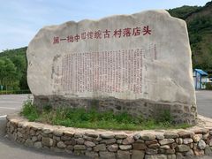 -店头古堡