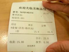 账单-龙咆汤包·手工现包小笼(拱北口岸店)