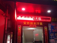 -康红堂盲人按摩(康政路店)