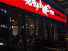 -先启半步颠小酒馆(白麓里店)