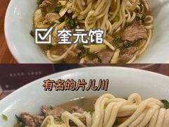 -奎元馆.百年奎元.非遗传承(西湖边的解放路店)