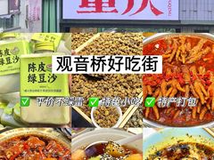 -观音桥步行街