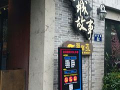 -小城故事·地道宁波味(月湖盛园店)