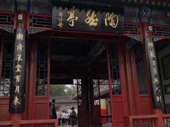 景点-陶然亭公园