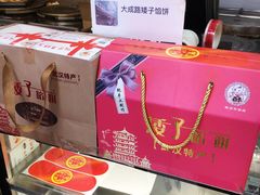 -矮子馅饼(大成路店)