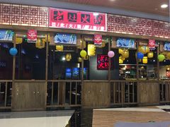 门面-井格重庆火锅(燕郊永旺店)