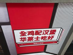 -华莱士·全鸡汉堡(越秀云台花园店)