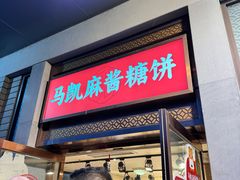 -马凯餐厅(地安门店)