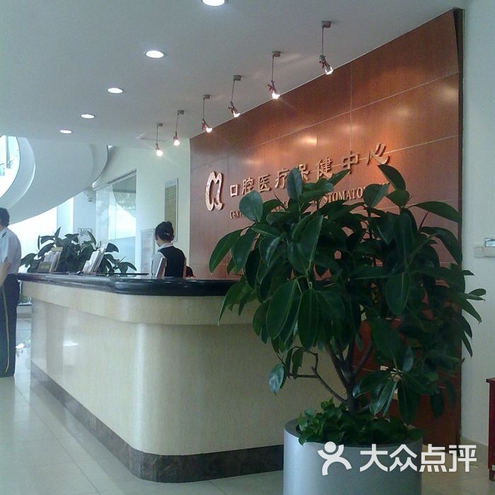 第十人民医院口腔医疗保健中心一楼挂号、收费