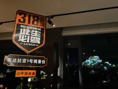 -平措康桑·和牛自助观景餐厅(布达拉宫店)