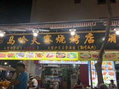 -敦煌夜市