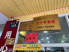 -固海糕团店