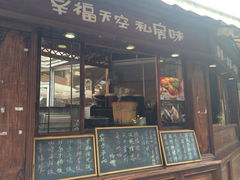 -鼓浪屿幸福天空花园餐厅