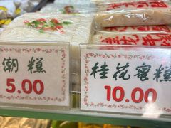 -四宜糕团店(南大街店)